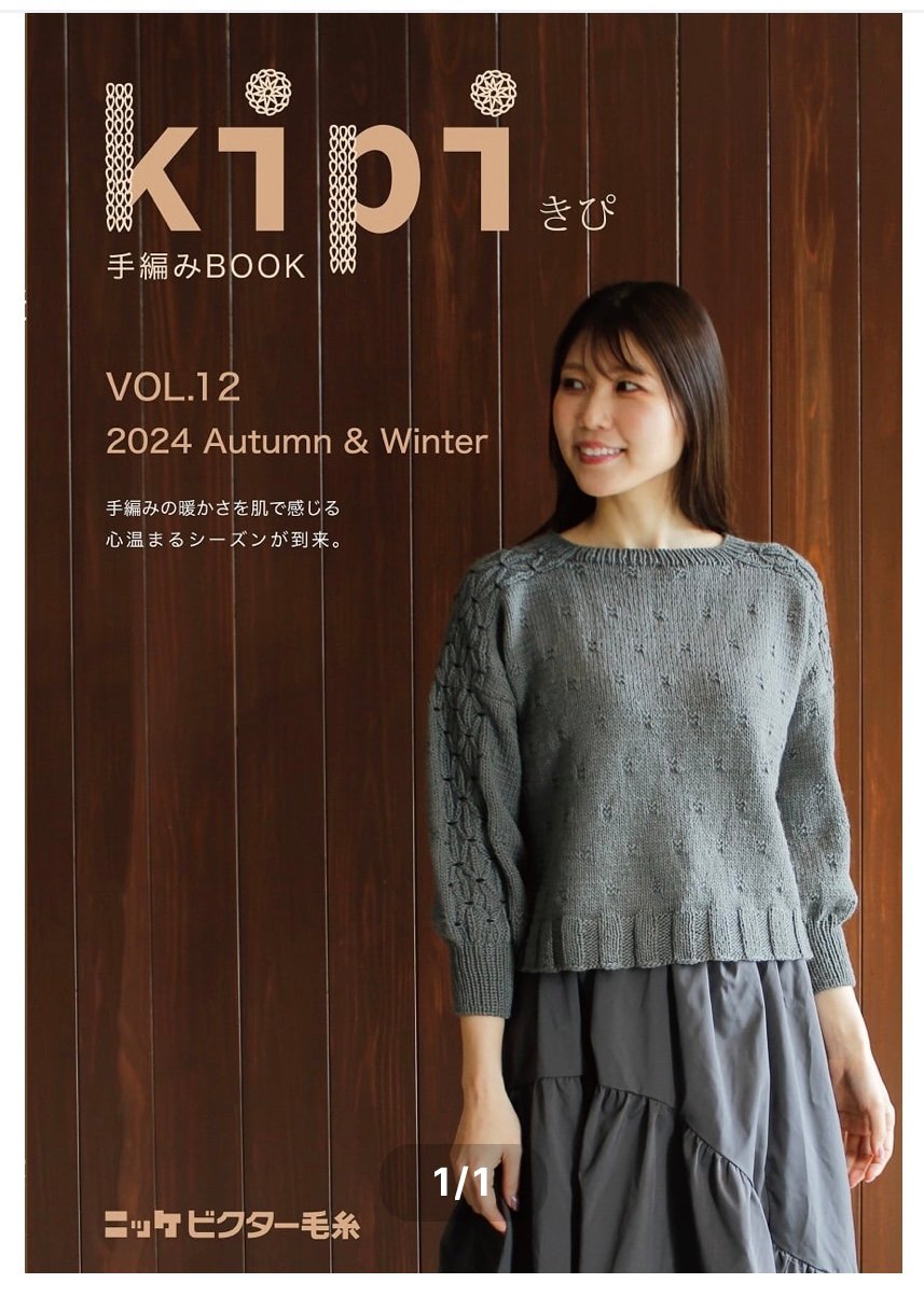 ニッケビクター編み物書籍 Kipi.12号 | ニットショップまつや