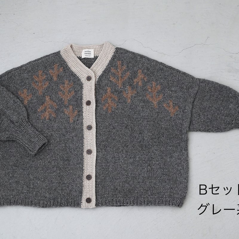 DARUMA ロービングアウターカーディガンキット「ボスコ」書籍付き