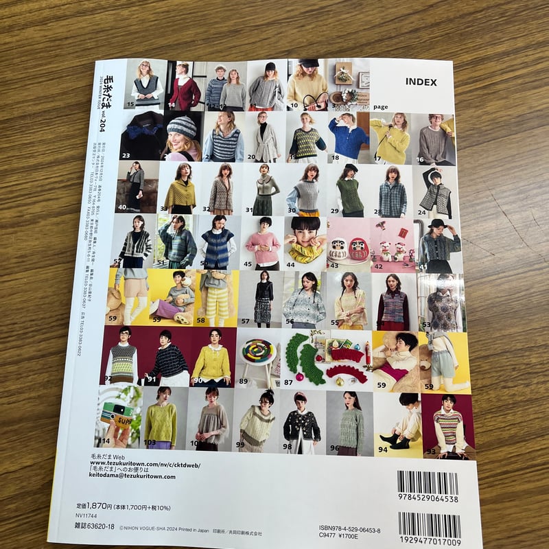 毛糸だま 2024冬号(新刊書籍) | ニットショップまつや