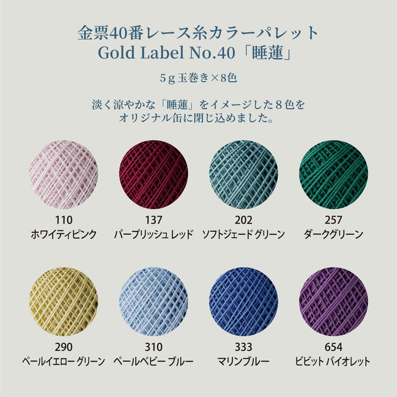 新品未使用 インゴット フリーダム システム パレット 40色 睡蓮」/金票40番レース糸カラーパレットGold Label No.40 | ニット