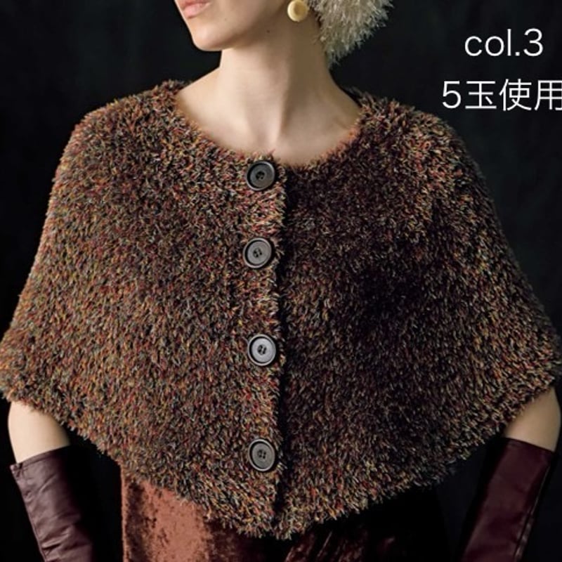 リッチモア「ロプロプ」で編むポンチョケープ(ボタンプレゼント