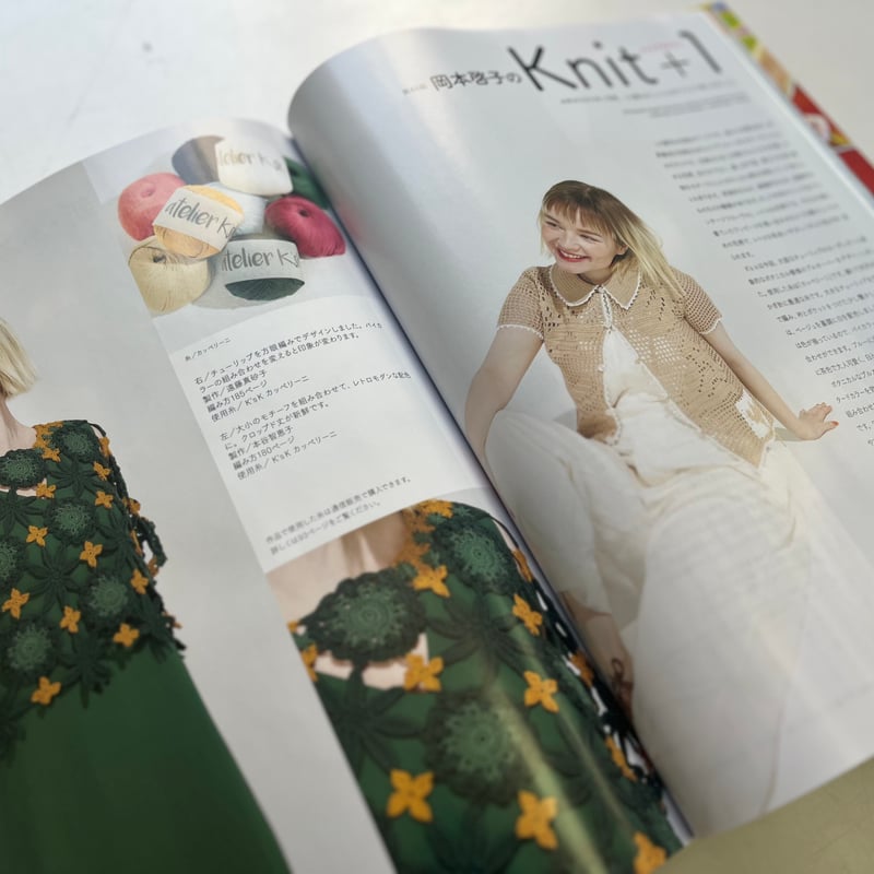 毛糸だま2025夏号 | ニットショップまつや