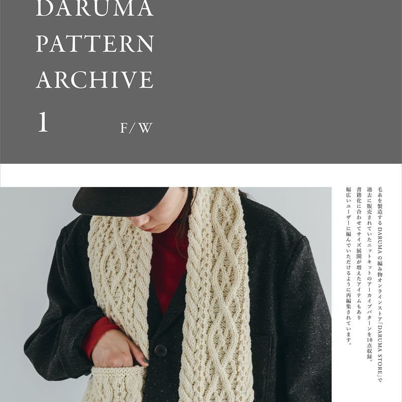 DARUMA スリットニットベスト キット(M、L共通玉数)糸と書籍 DARUMA スリットニットベスト キット(M、L共通玉数)糸と書籍