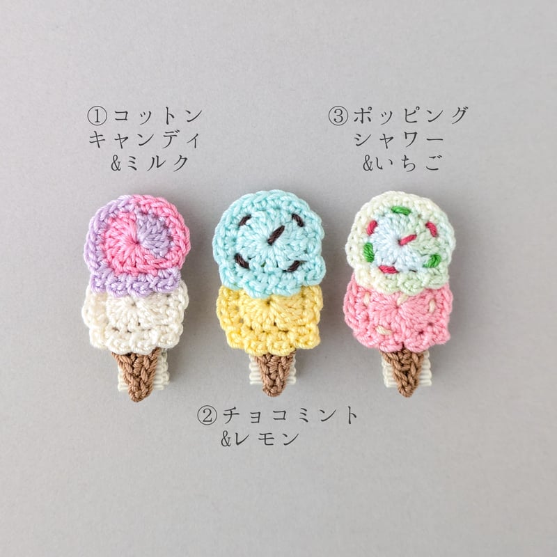 ♡トリプルアイス♡ベビーヘアクリップ　ヘアゴム ♡トリプルアイス♡ベビーヘアクリップ ヘアゴム 【公式通販】