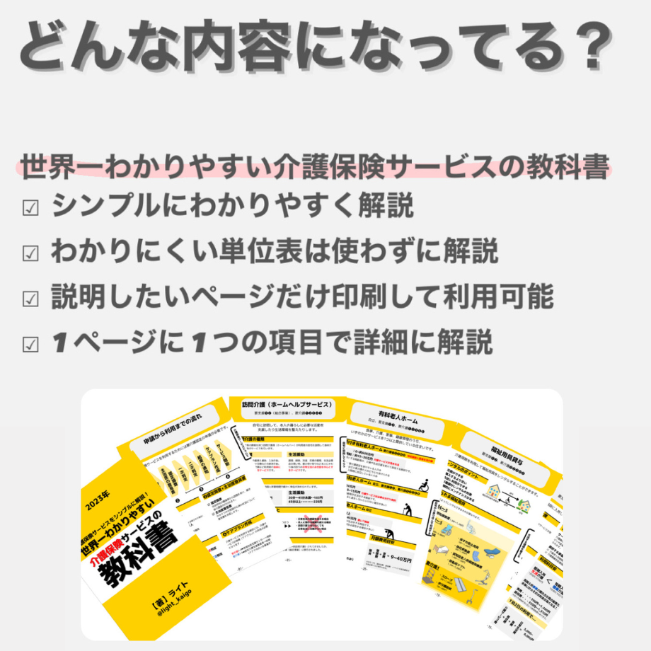 2024改訂版】世界一わかりやすい介護保険サービスの教科書 | ライトの