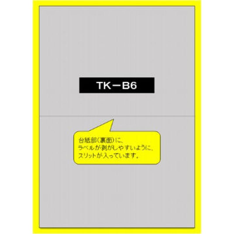 モノラ B6サイズ(白)ノーカット【プリンタ専用紙】 | プリント・プロ
