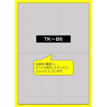 モノラ B6サイズ(白)ノーカット【プリンタ専用紙】 | プリント・プロ