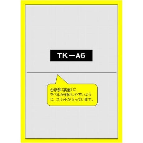 モノラ　A6サイズ(白)　ノーカット【上質紙】