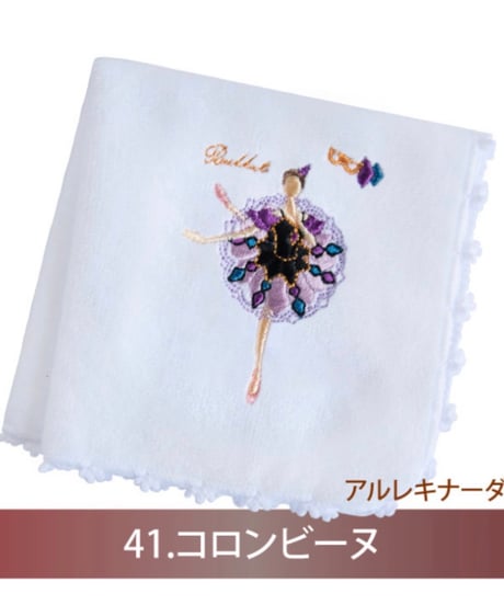 サヨリ【今治タオルハンカチ】刺繍入り