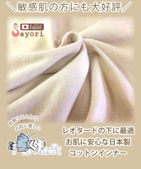 サヨリ【ベージュショーツ】ローレグタイプ