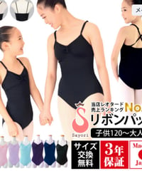 サヨリレオタード【リボンパッセ】定番肩紐タイプ