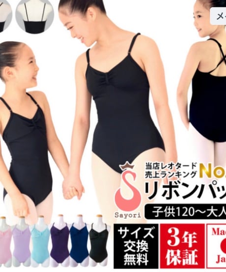 サヨリレオタード【リボンパッセ】定番肩紐タイプ