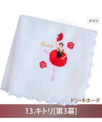 サヨリ【今治タオルハンカチ】刺繍入り