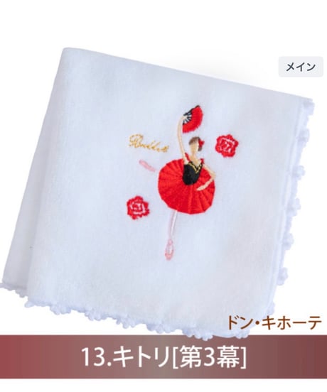 サヨリ【今治タオルハンカチ】刺繍入り