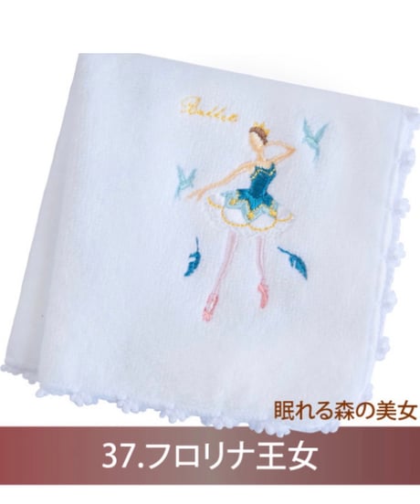 サヨリ【今治タオルハンカチ】刺繍入り