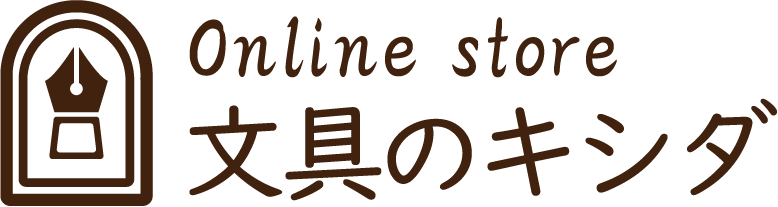 文具のキシダ　 オンラインストア