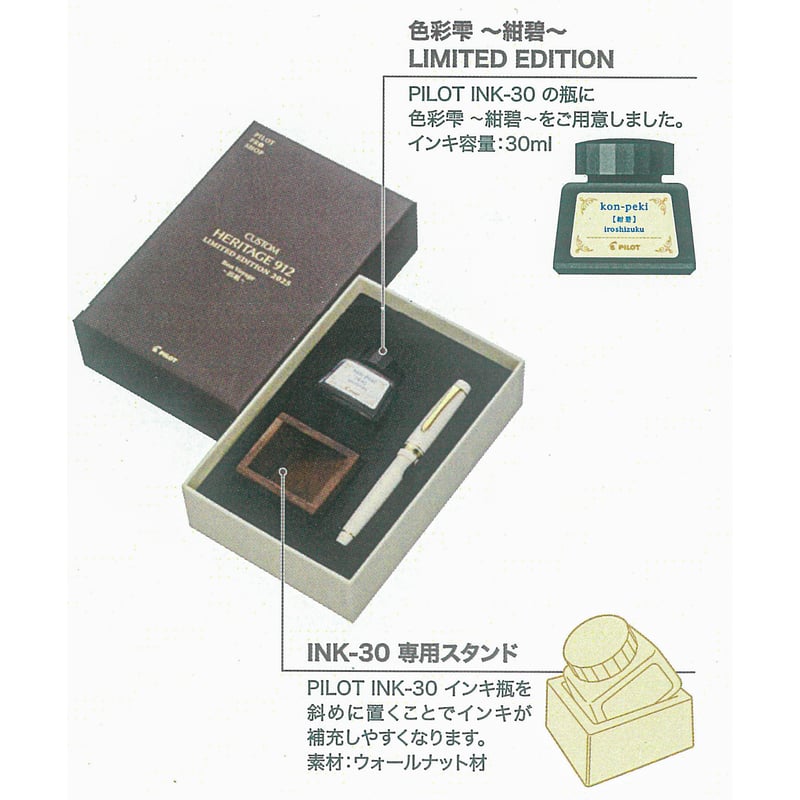 PILOT PRO SHOP限定販売】パイロット 万年筆 カスタムヘリテイジ912