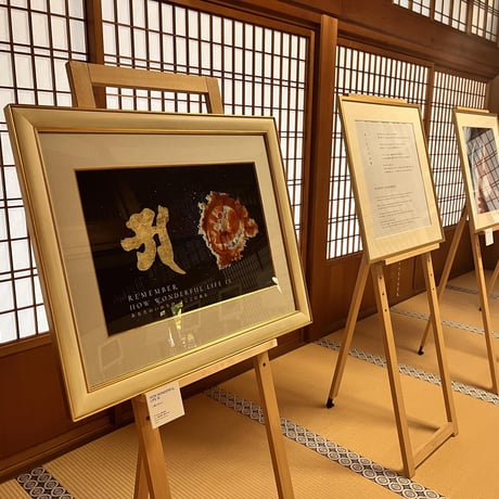 【いのち展】高野山金剛峯寺 新別殿展示「HOW WONDERFUL LIFE IS」　高野山金剛峯寺御奉納作品　同サイズ
