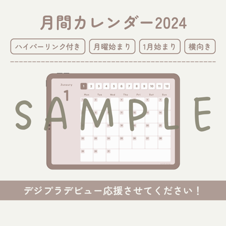 【サンプル】2024月間カレンダー いちごミルク [1月始まり/月曜始まり]