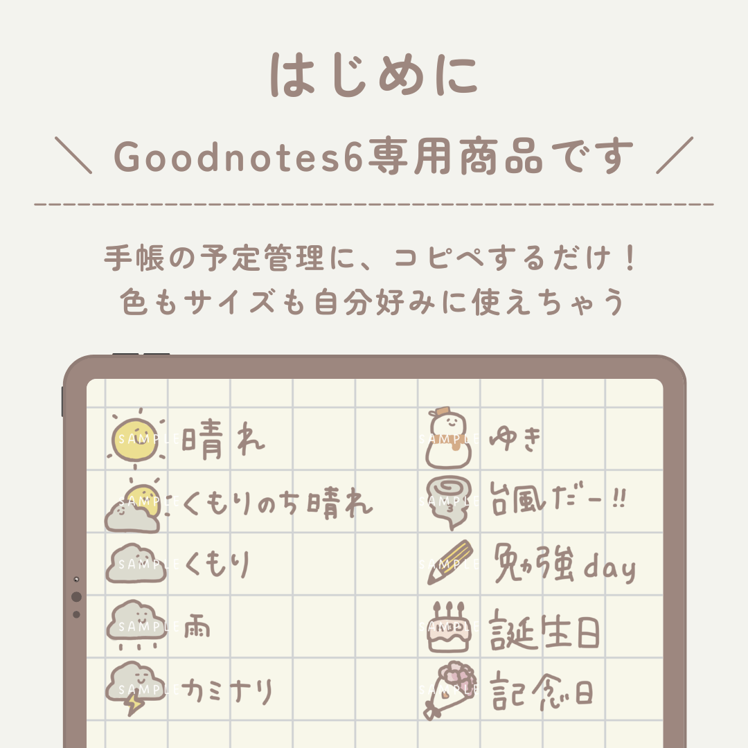 手帳用予定スタンプ全30種 [Goodnotes6専用] | めらき文具｜デジタル 