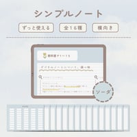 デジタルノートテンプレート 全16種セット[いちごミルク/横向き