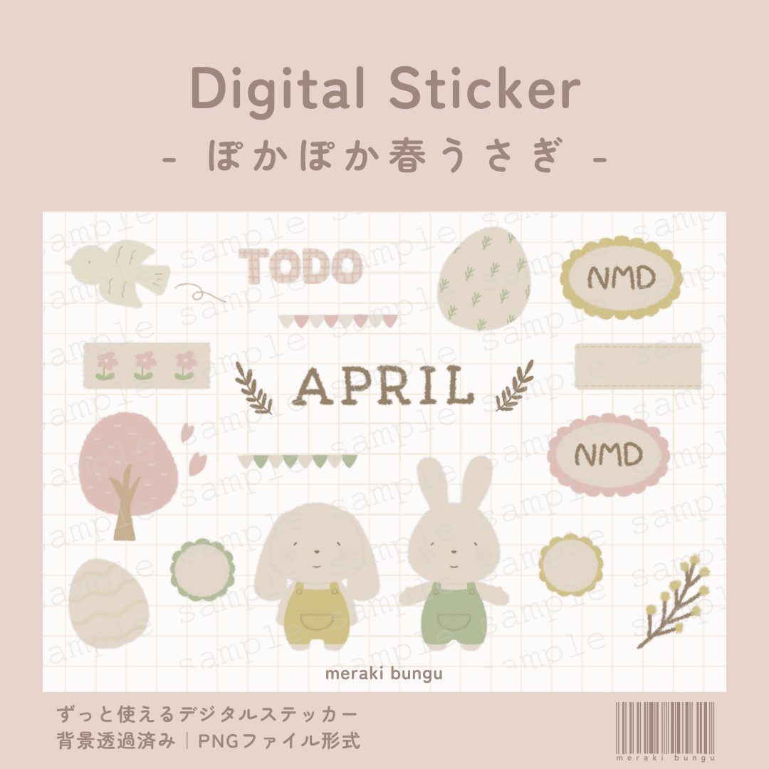 うさぎページ ベージュうさぎさんの透明ステッカー | rabbica ONLINE STORE