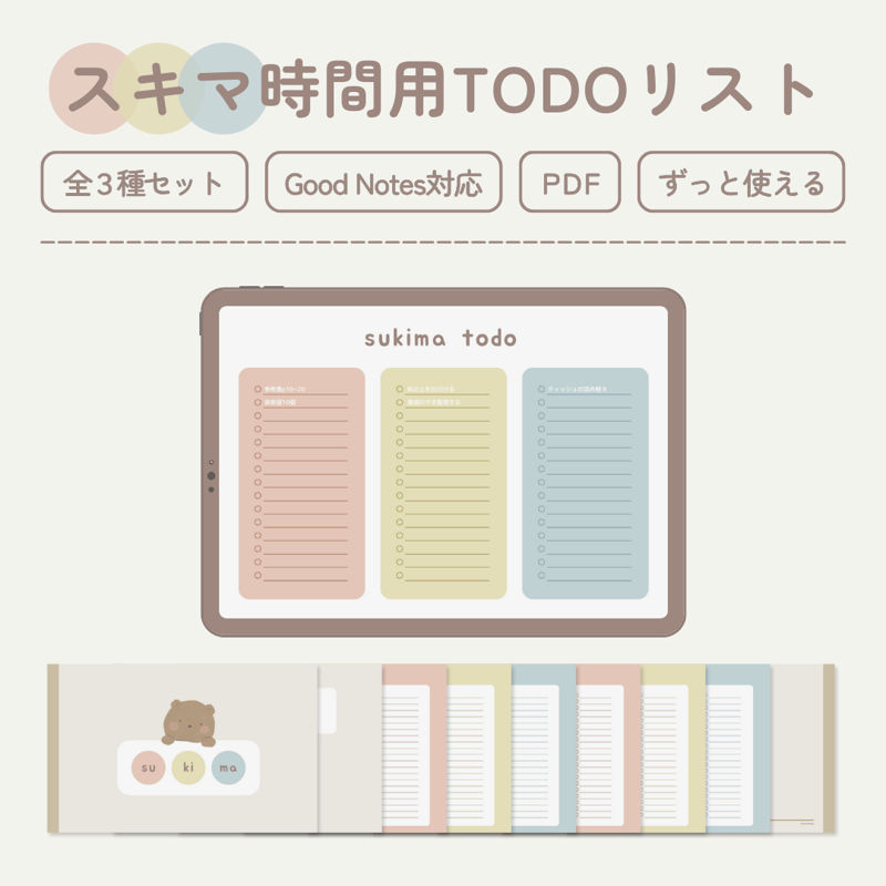 スキマ時間用TODOリスト全3種セット | めらき文具｜デジタル文房具屋