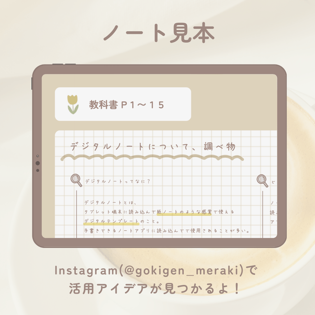デジタルノートテンプレート 全16種セット[ラテ/縦向き] | めらき