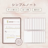 デジタルノートテンプレート 全16種セット[いちごミルク/横向き