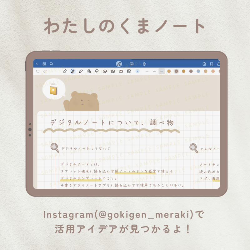꒰ くま ꒱ デジタルノートテンプレート全16種セット | めらき文具 