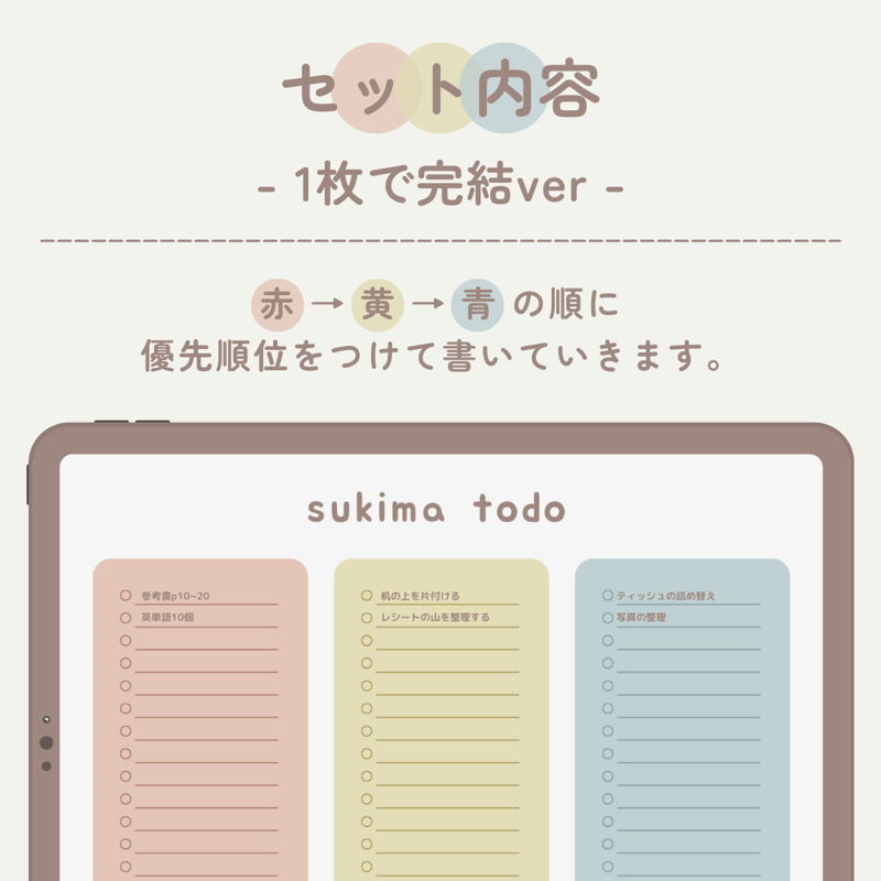 スキマ時間用TODOリスト全3種セット | めらき文具｜デジタル文房具屋