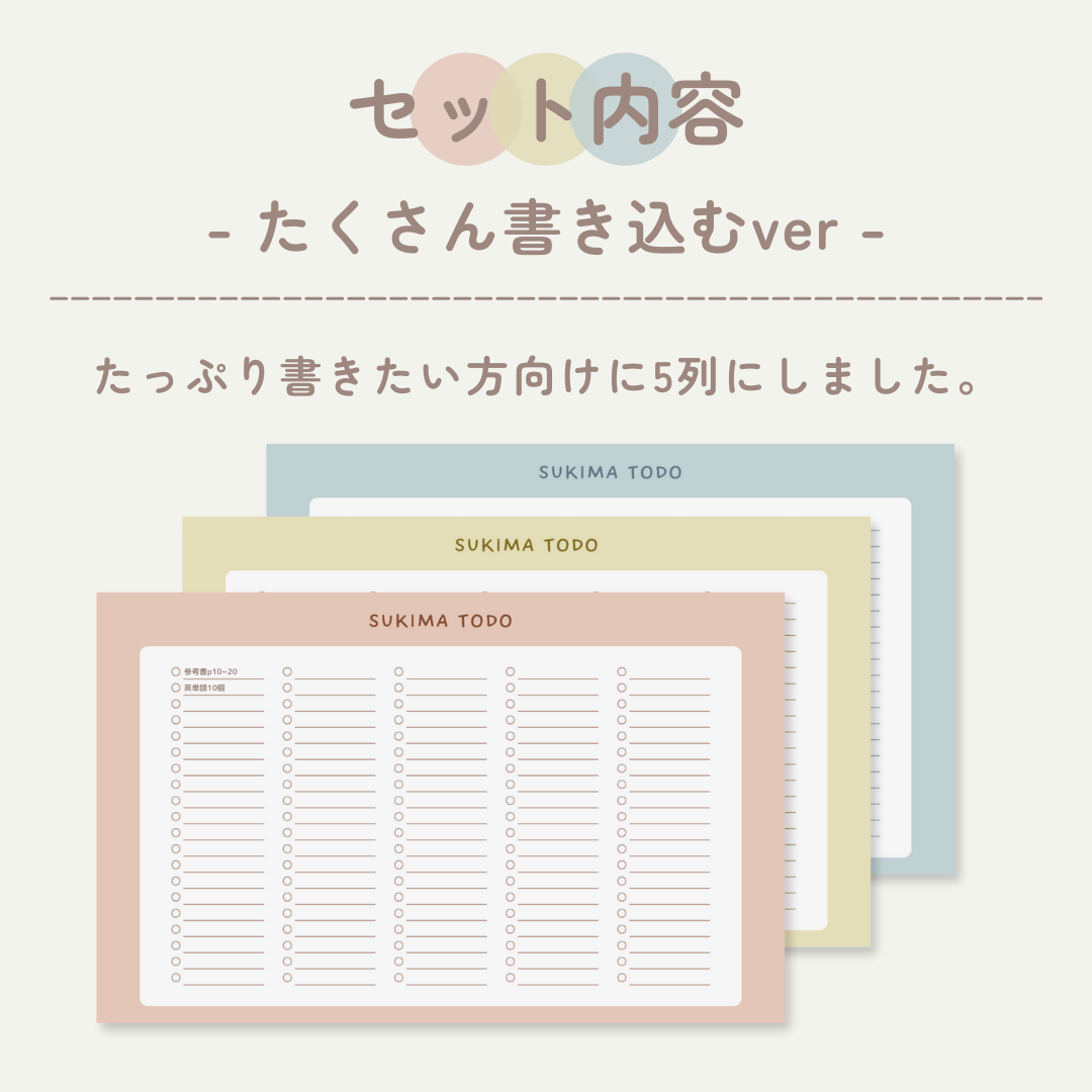 スキマ時間用TODOリスト全3種セット | めらき文具｜デジタル文房具屋