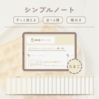 デジタルノートテンプレート 全16種セット[いちごミルク/横向き