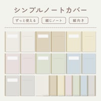 シンプルノート表紙・裏表紙 全7色 [横向き] | めらき文具｜デジタル