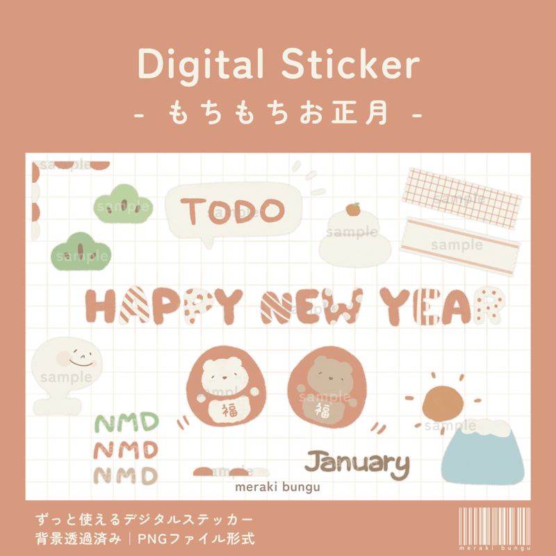 1月デジタスステッカー 