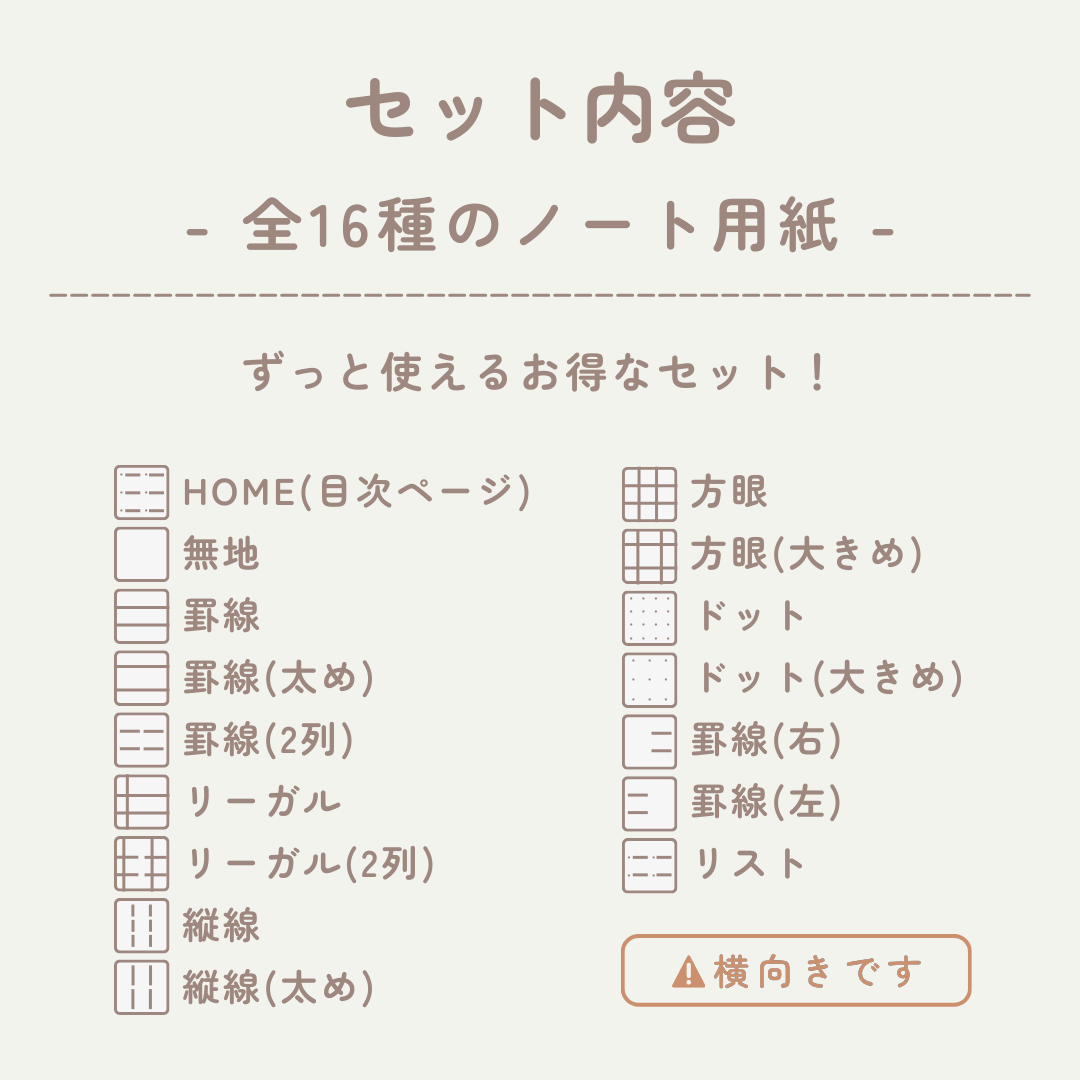 デジタルノートテンプレート 全16種セット[いちごミルク/横向き
