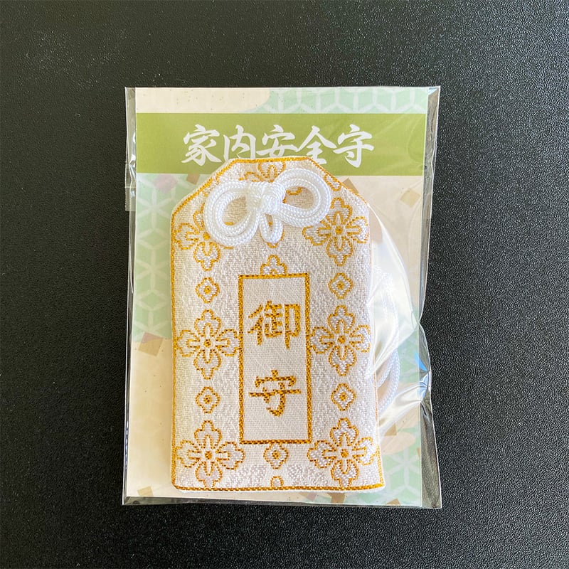 家内安全守り | 鳴谷山 聖宝寺 デジタル授与所