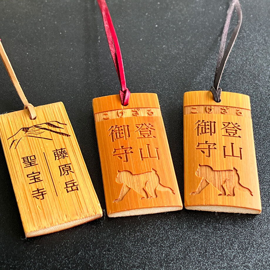 おさるの登山御守り