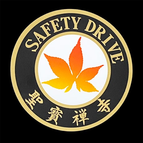 交通安全お守り（ステッカー）