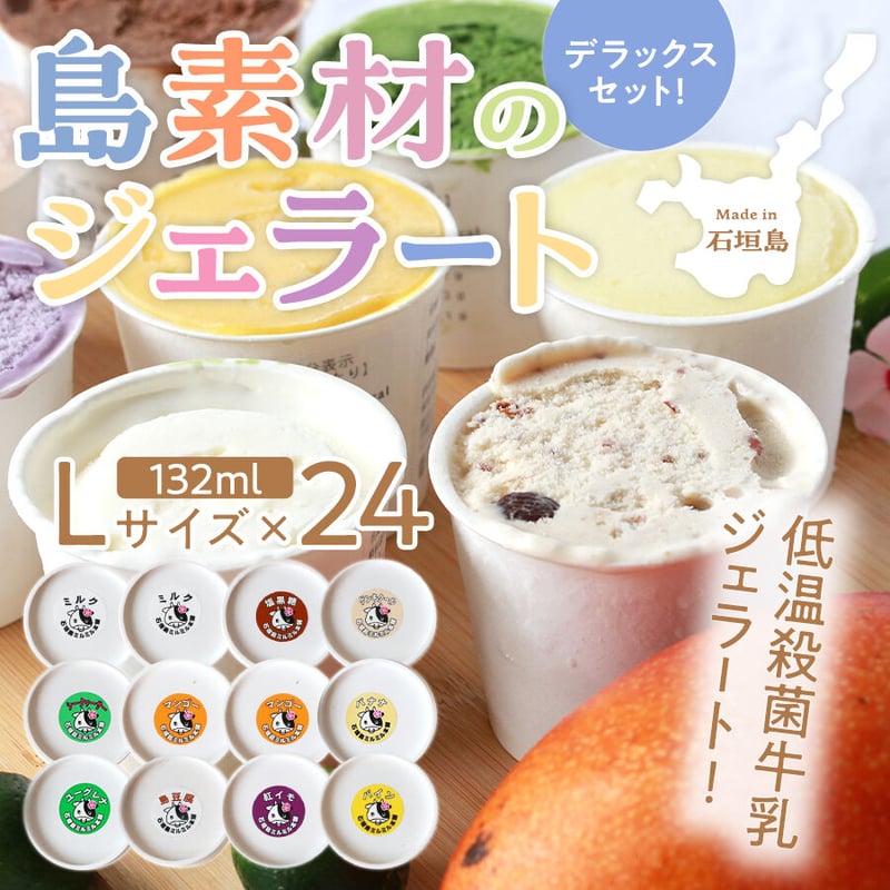 石垣島デラックスセット | 石垣島ミルミル本舗