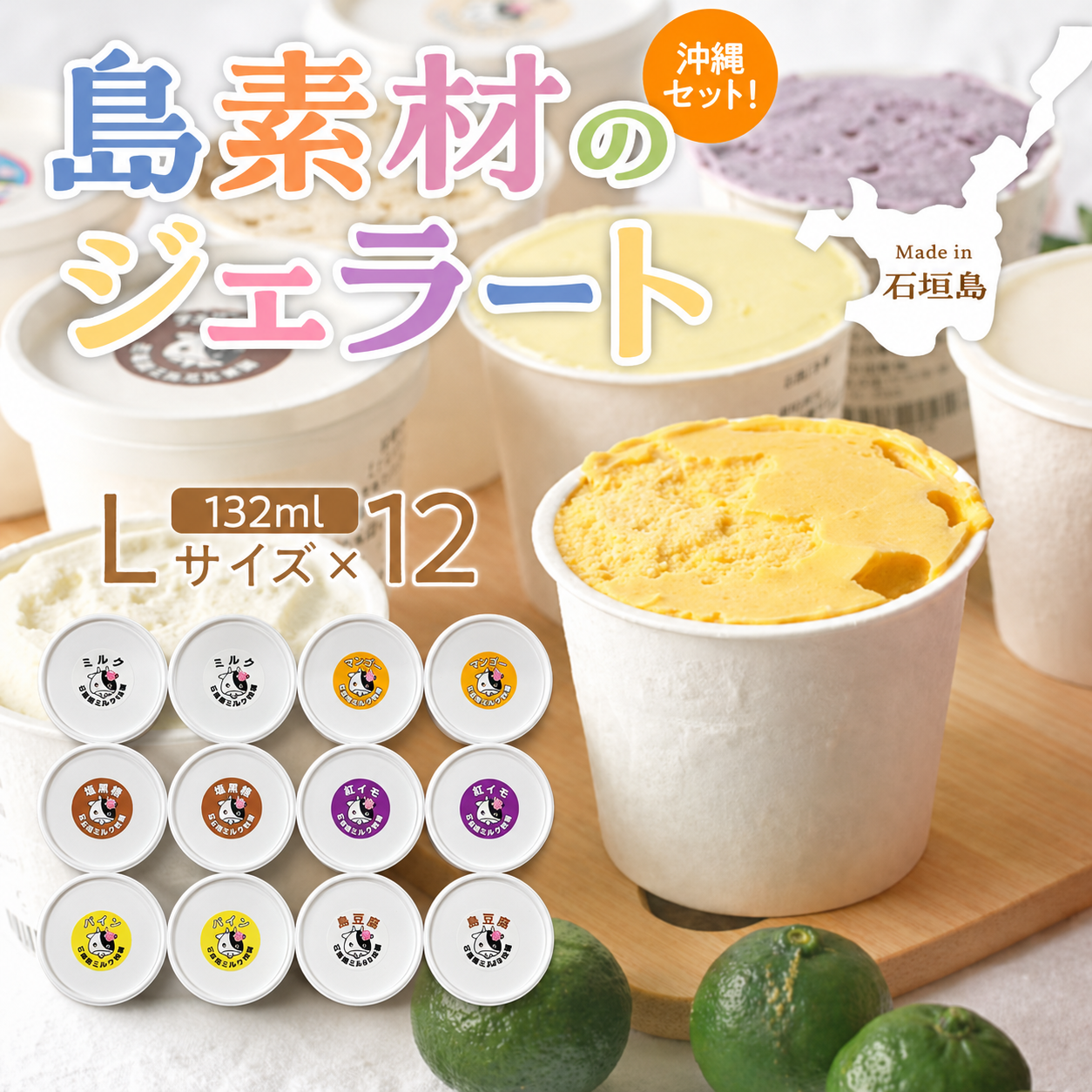 南風ジェラートセット | 石垣島ミルミル本舗