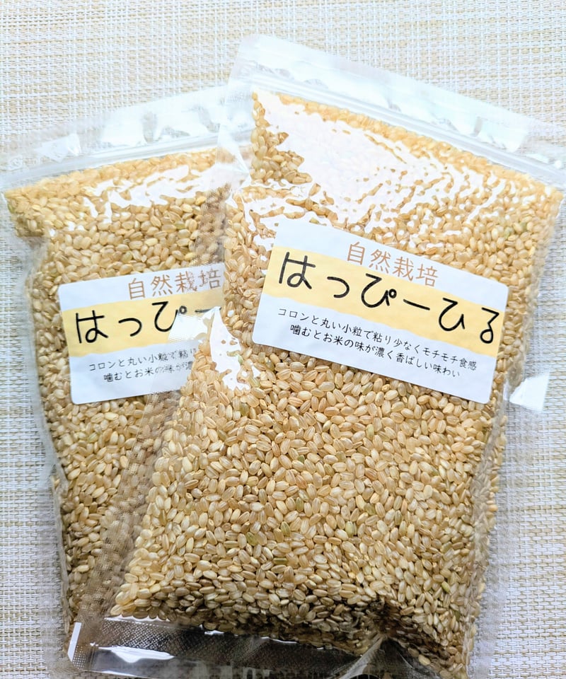 令和7年産【ハッピーヒル】【籾保管で鮮度保持】陸稲・自然栽培（お米