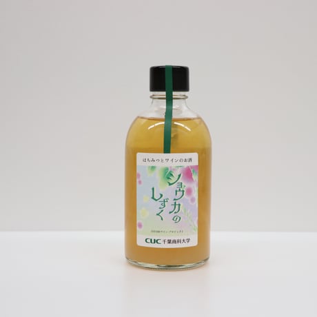◎数量限定◎はちみつのお酒　ショウカのしずく