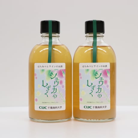 ◎数量限定◎はちみつのお酒　ショウカのしずく