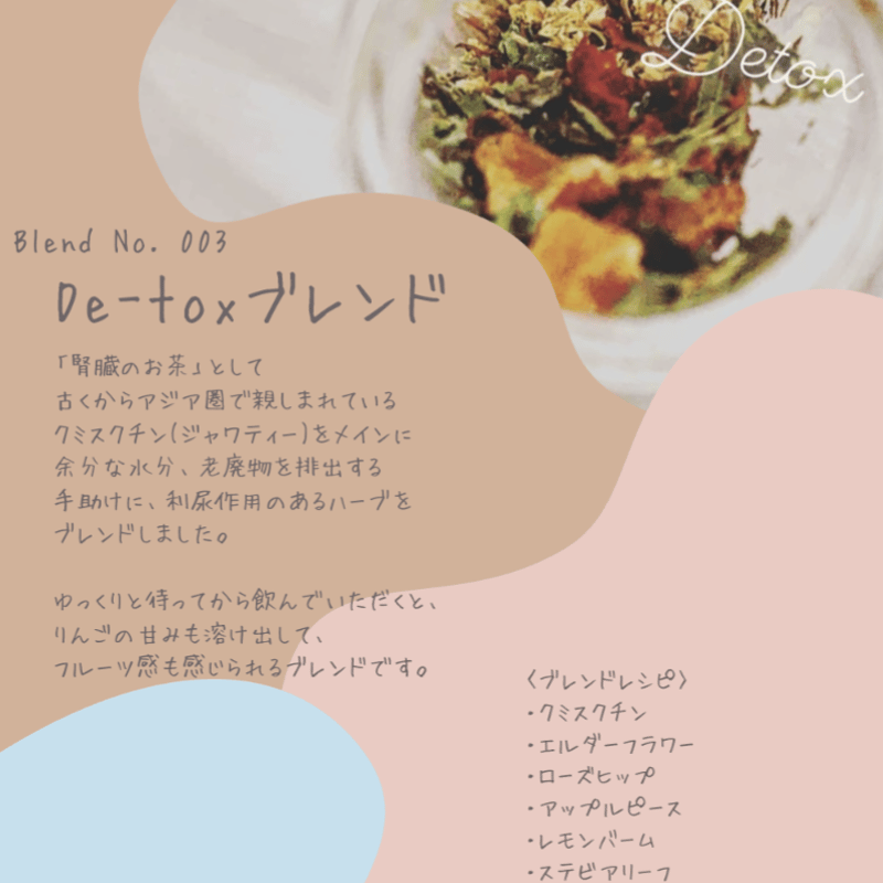 No.003 Detox(デトックス) -GIFTBOX | ツァイティー