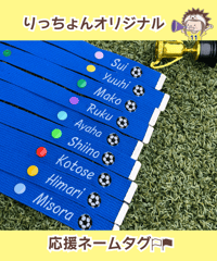 応援ネームタグ⚐⚑﻿　文字・番号・色が選べる！