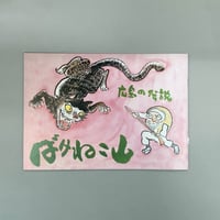もののけ絵本「広島の伝説　ばけねこ山」