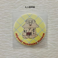 ミラー缶バッジ