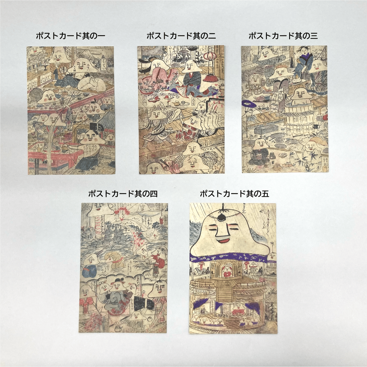 ハガキ 人面草紙 | 湯本豪一記念日本妖怪博物館（三次もののけ