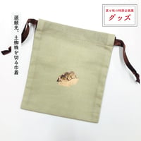 源頼光、土蜘蛛を切る巾着